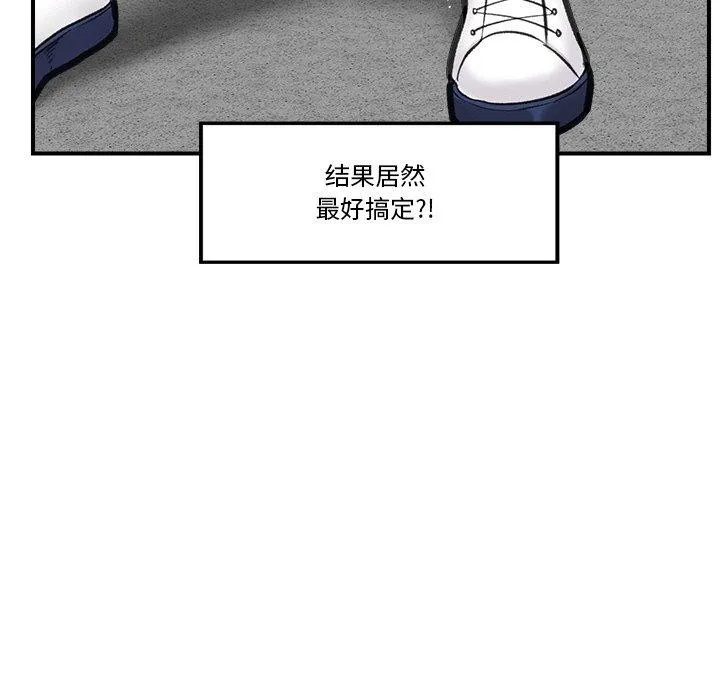 催眠手机 - 第18話 - page 9