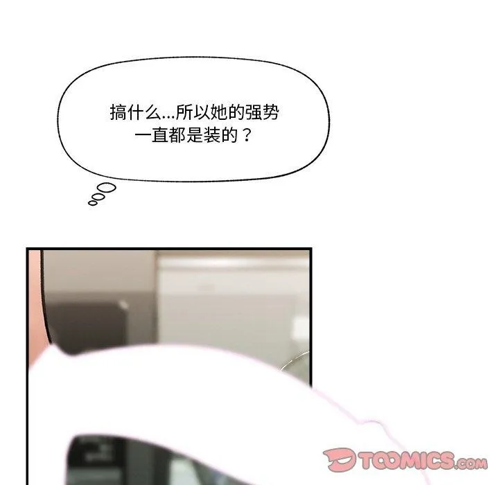 催眠手机 - 第18話 - page 12