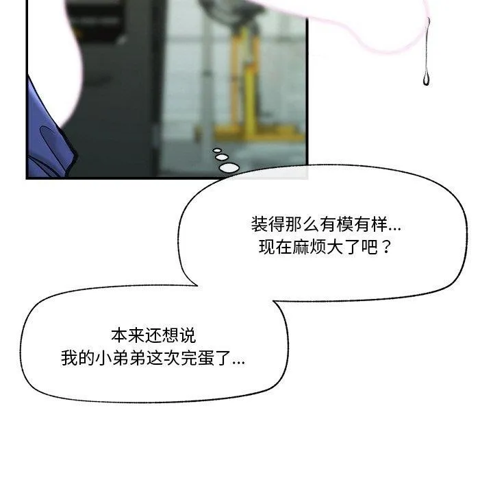 催眠手机 - 第18話 - page 13
