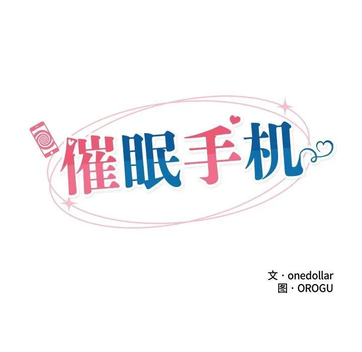 催眠手机 - 第18話 - page 22