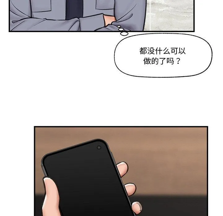 催眠手机 - 第18話 - page 29