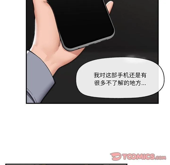 催眠手机 - 第18話 - page 30