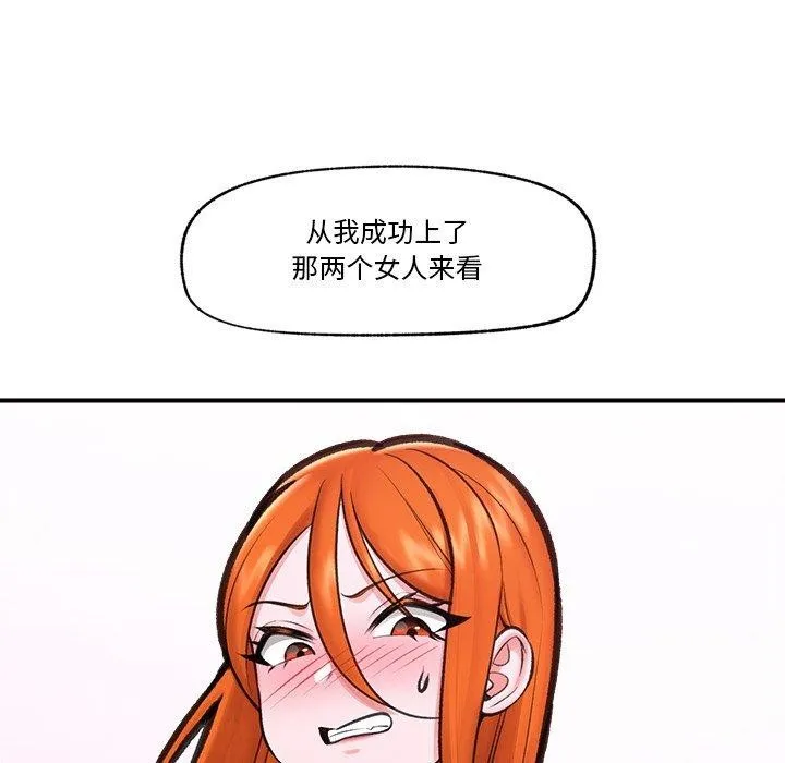 催眠手机 - 第18話 - page 32