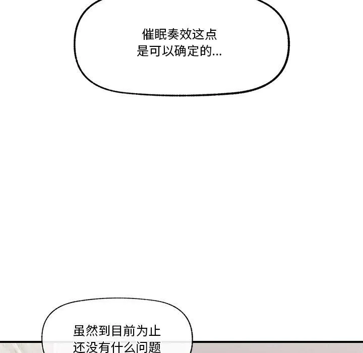 催眠手机 - 第18話 - page 35