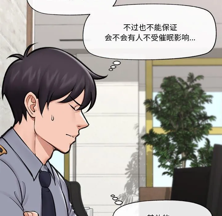 催眠手机 - 第18話 - page 36