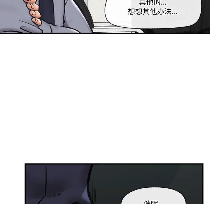 催眠手机 - 第18話 - page 37