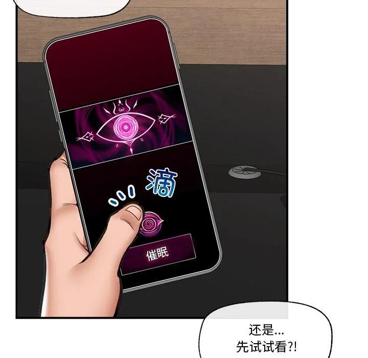 催眠手机 - 第18話 - page 41