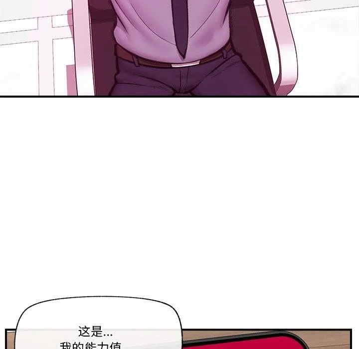 催眠手机 - 第18話 - page 44