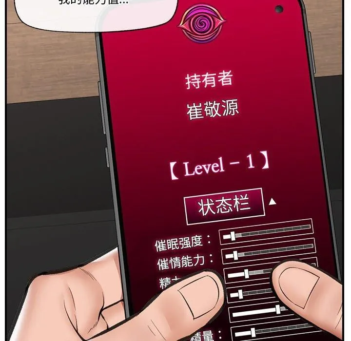 催眠手机 - 第18話 - page 45