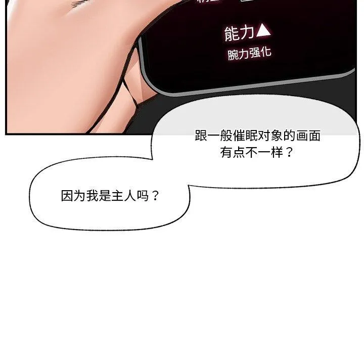 催眠手机 - 第18話 - page 46
