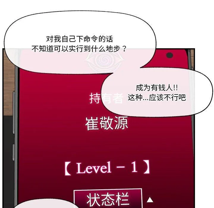 催眠手机 - 第18話 - page 47