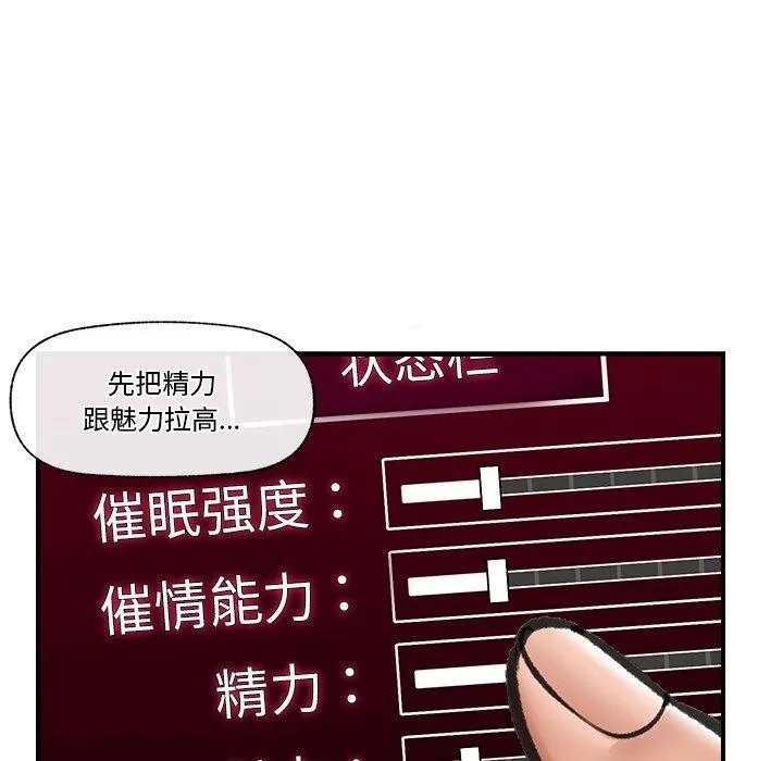 催眠手机 - 第18話 - page 49