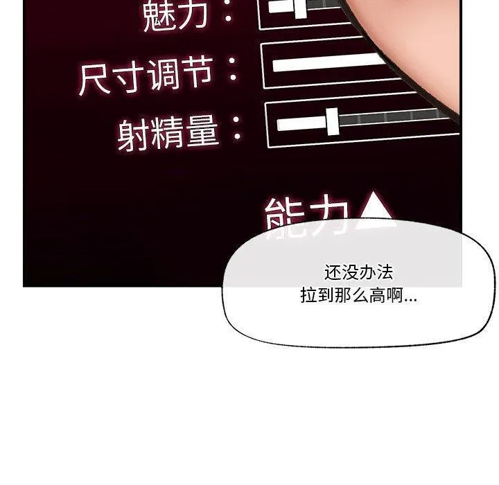 催眠手机 - 第18話 - page 50