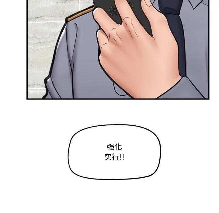 催眠手机 - 第18話 - page 52