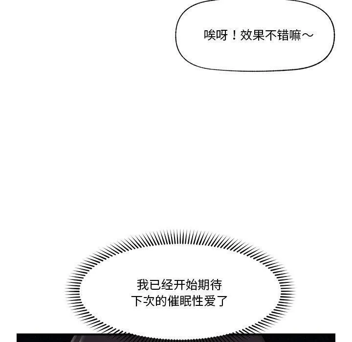 催眠手机 - 第18話 - page 60