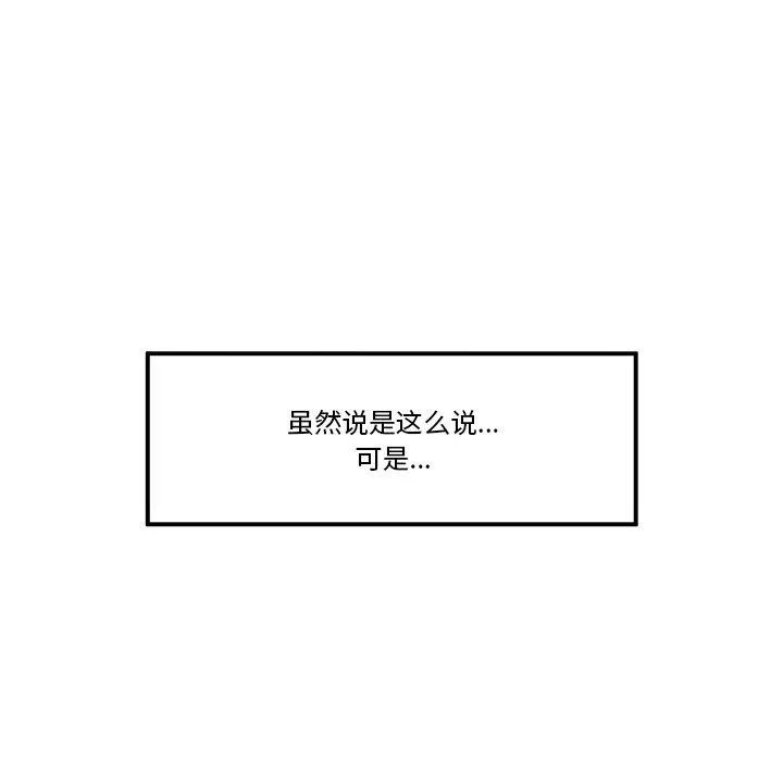 催眠手机 - 第18話 - page 63