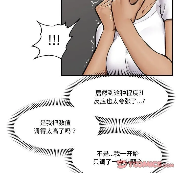 催眠手机 - 第18話 - page 66