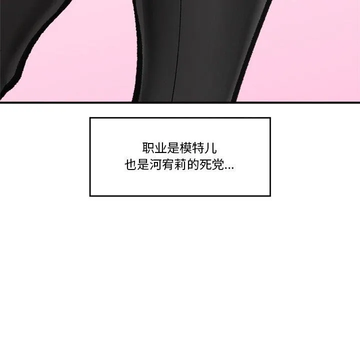 催眠手机 - 第18話 - page 72