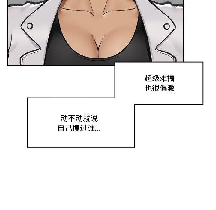 催眠手机 - 第18話 - page 74