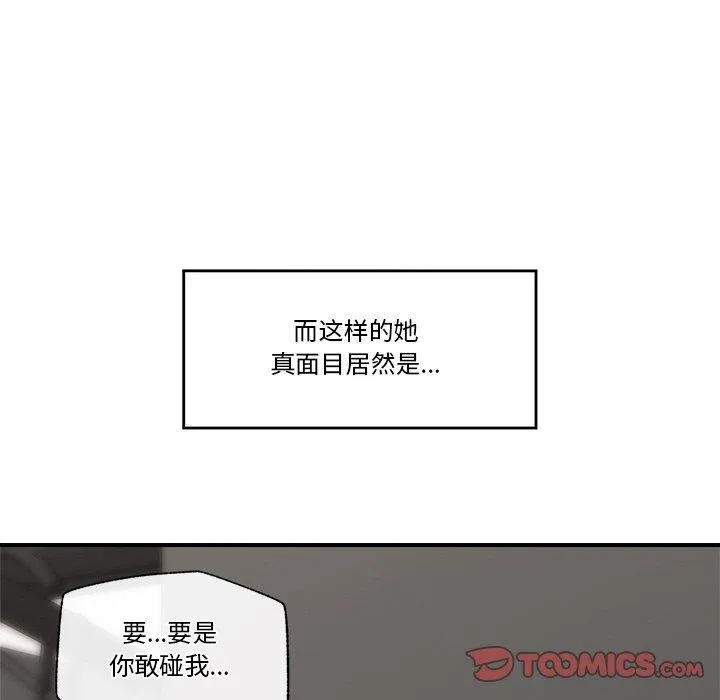 催眠手机 - 第18話 - page 75
