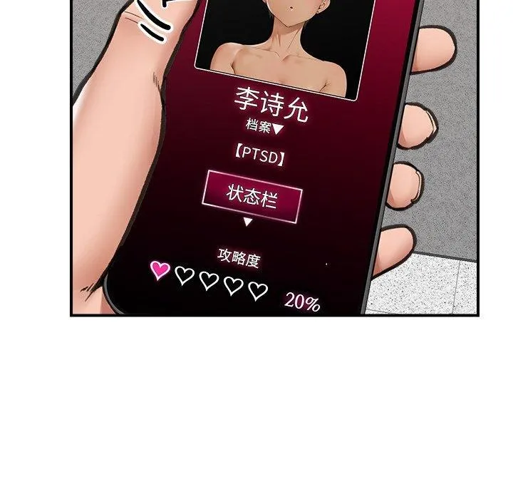 催眠手机 - 第18話 - page 81