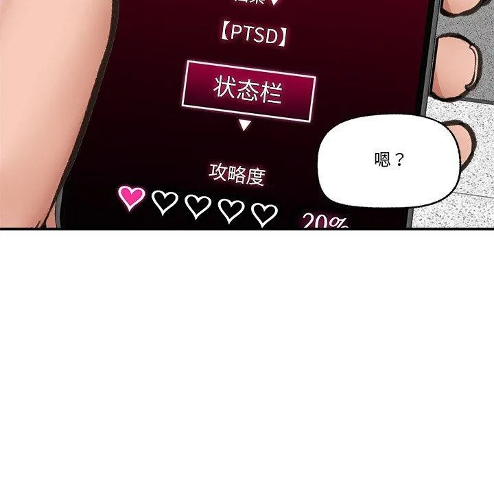催眠手机 - 第18話 - page 83