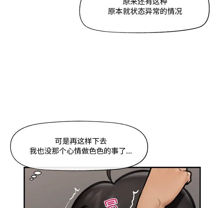 催眠手机 - 第18話 - page 87