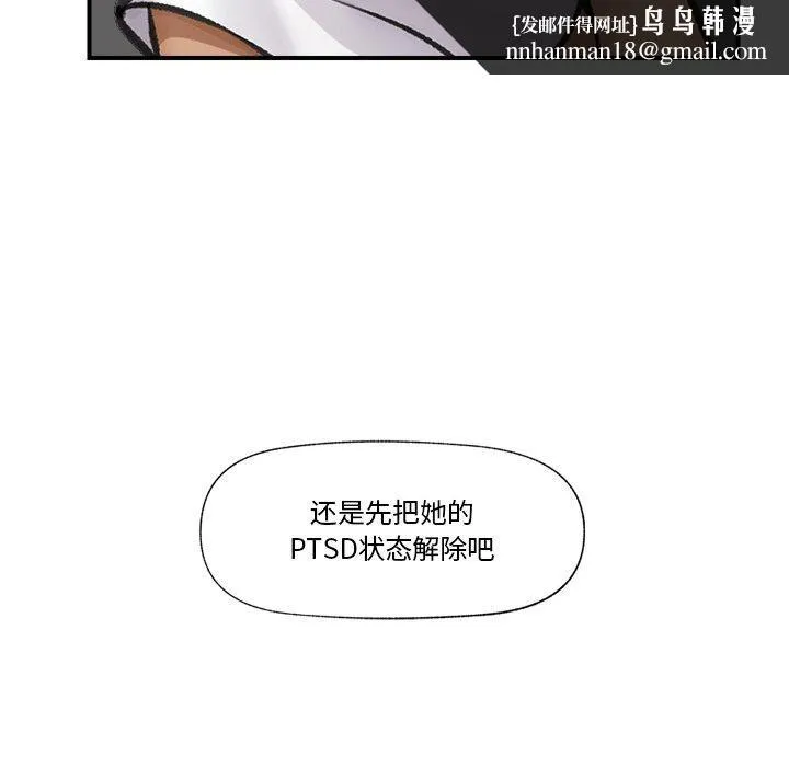 催眠手机 - 第18話 - page 89