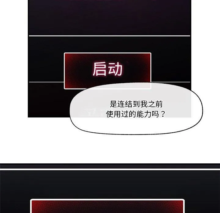 催眠手机 - 第18話 - page 92