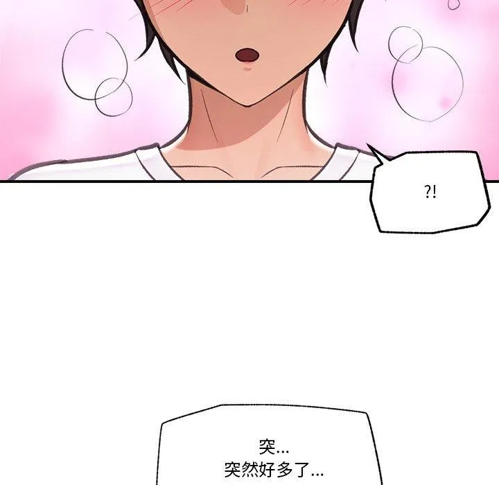 催眠手机 - 第18話 - page 96