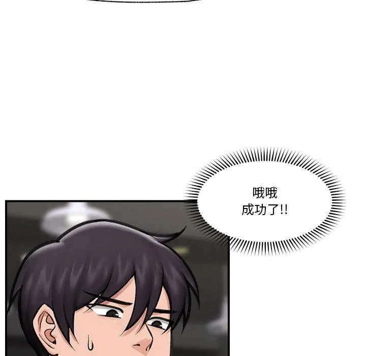 催眠手机 - 第18話 - page 99
