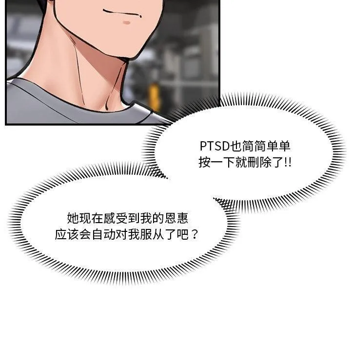催眠手机 - 第18話 - page 100