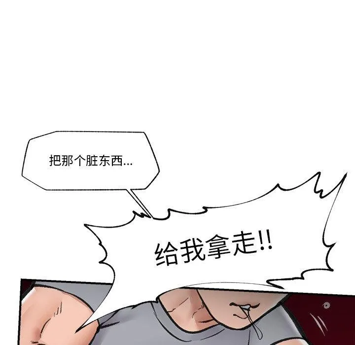 催眠手机 - 第18話 - page 103