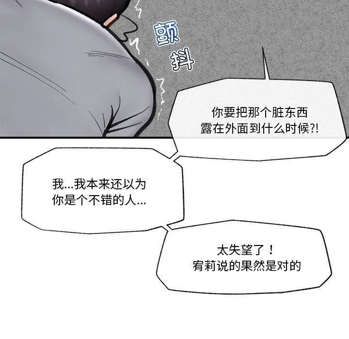 催眠手机 - 第18話 - page 109