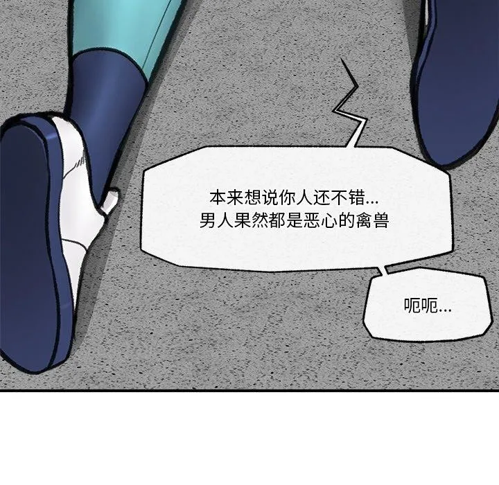 催眠手机 - 第18話 - page 115