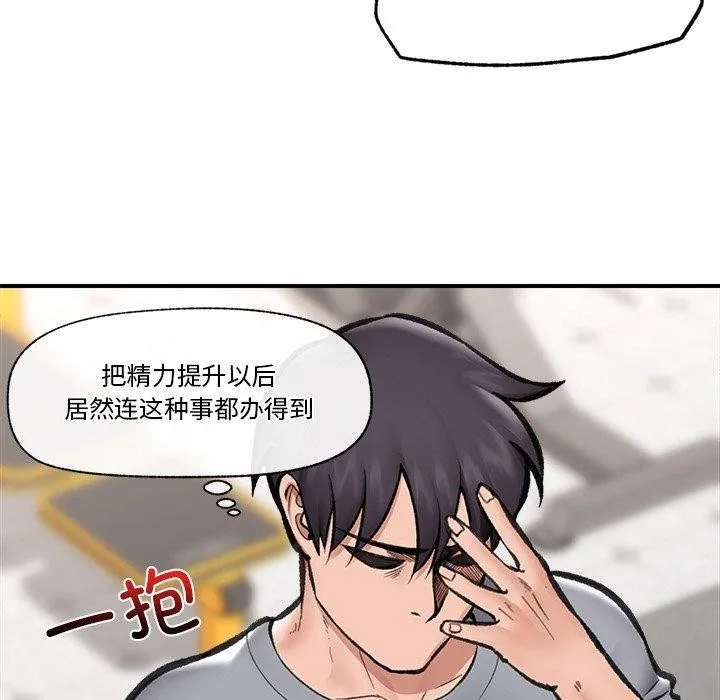 催眠手机 - 第18話 - page 119