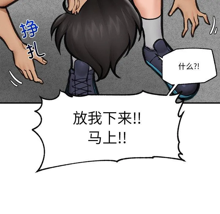 催眠手机 - 第18話 - page 121