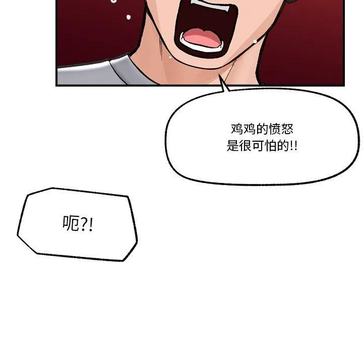 催眠手机 - 第18話 - page 127