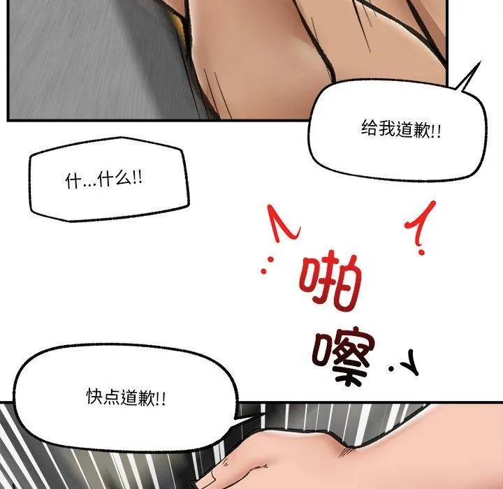 催眠手机 - 第18話 - page 137