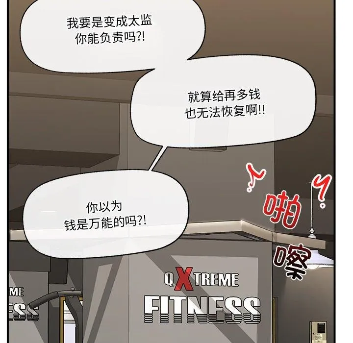 催眠手机 - 第18話 - page 141