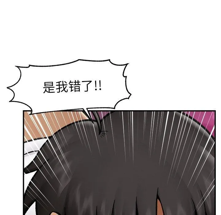 催眠手机 - 第18話 - page 143