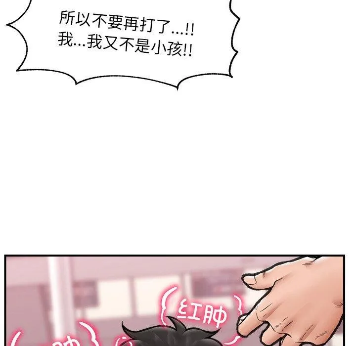 催眠手机 - 第18話 - page 145