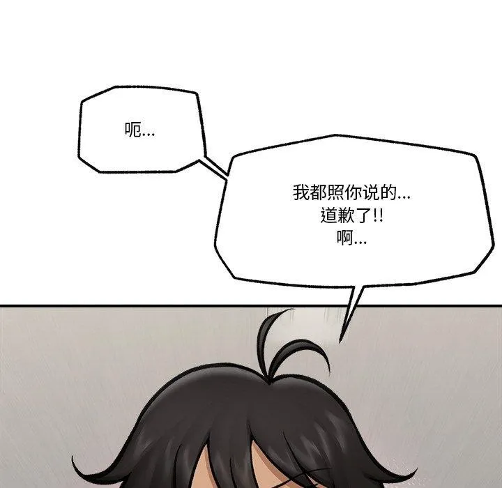 催眠手机 - 第18話 - page 153