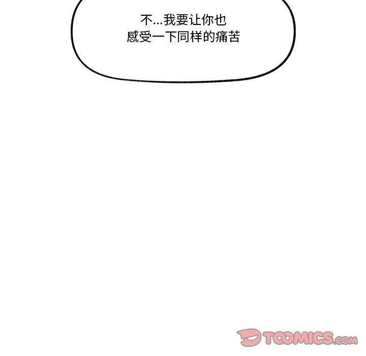 催眠手机 - 第18話 - page 156