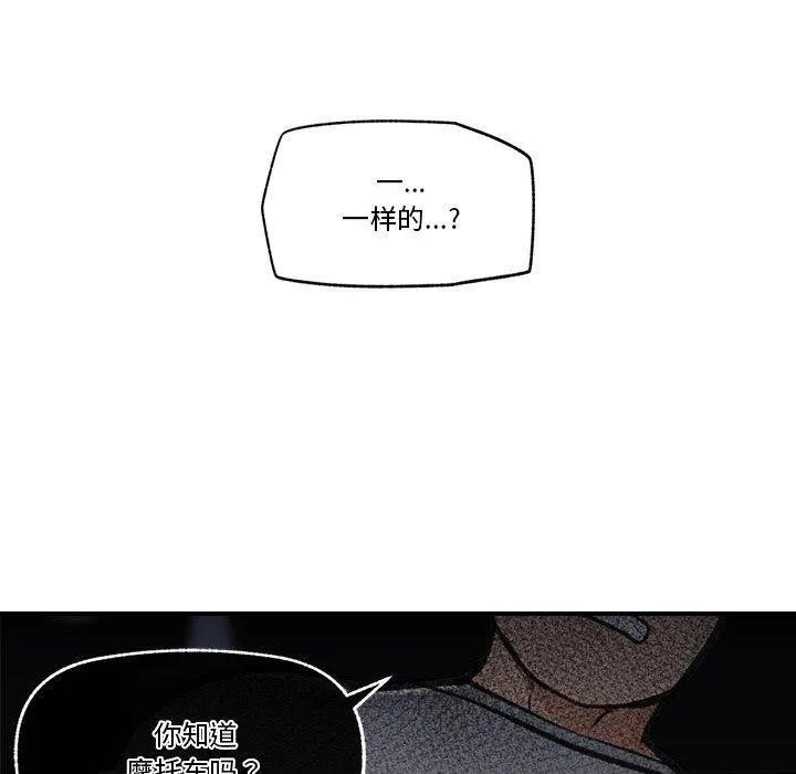 催眠手机 - 第18話 - page 157