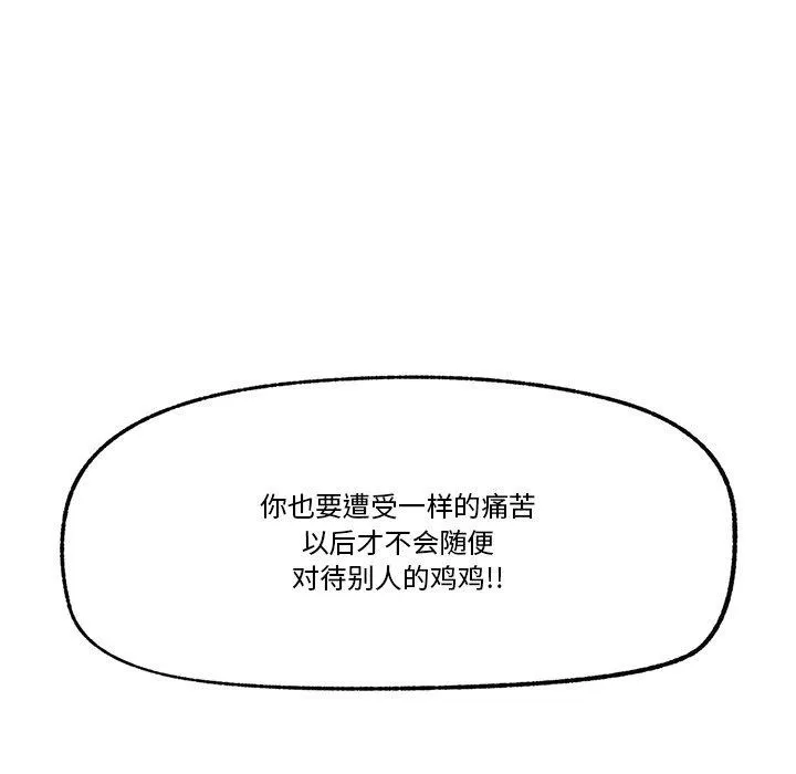 催眠手机 - 第18話 - page 172