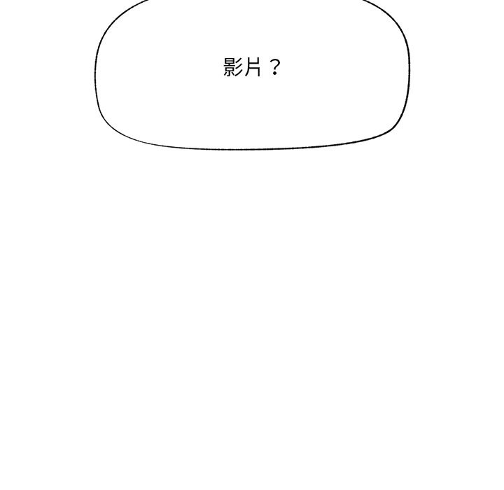 催眠手机 - 第58話 - page 8