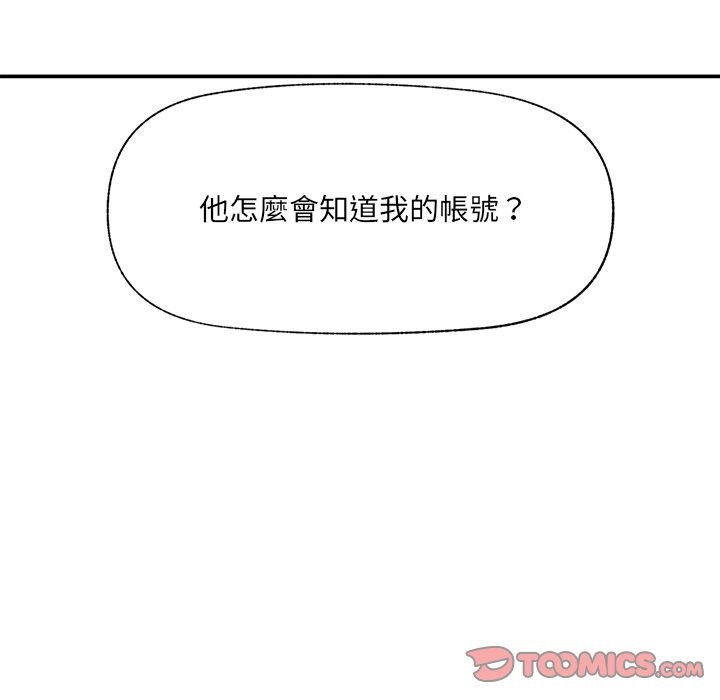催眠手机 - 第58話 - page 12