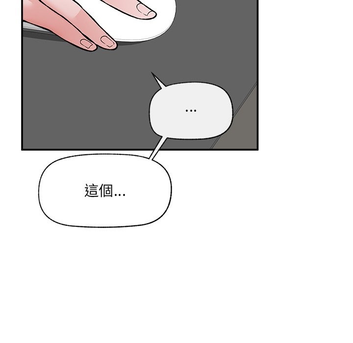 催眠手机 - 第58話 - page 19