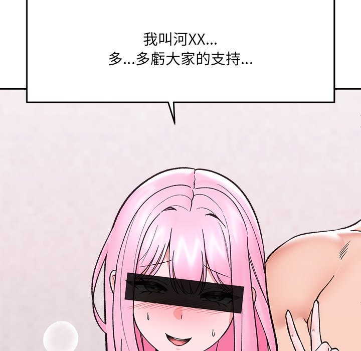 催眠手机 - 第58話 - page 24